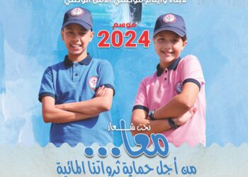 مخيمات الأمن الوطني 2024.. مناسبة لدعم الترفيه لأبناء أسرة الأمن