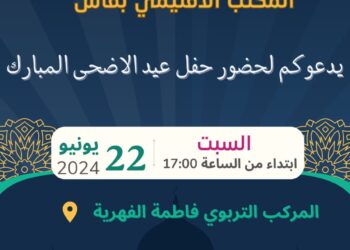 المكتب الإقليمي لحركة التوحيد و الاصلاح فرع فاس يدعو لحضور حفل العيد