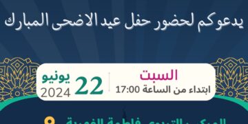 المكتب الإقليمي لحركة التوحيد و الاصلاح فرع فاس يدعو لحضور حفل العيد