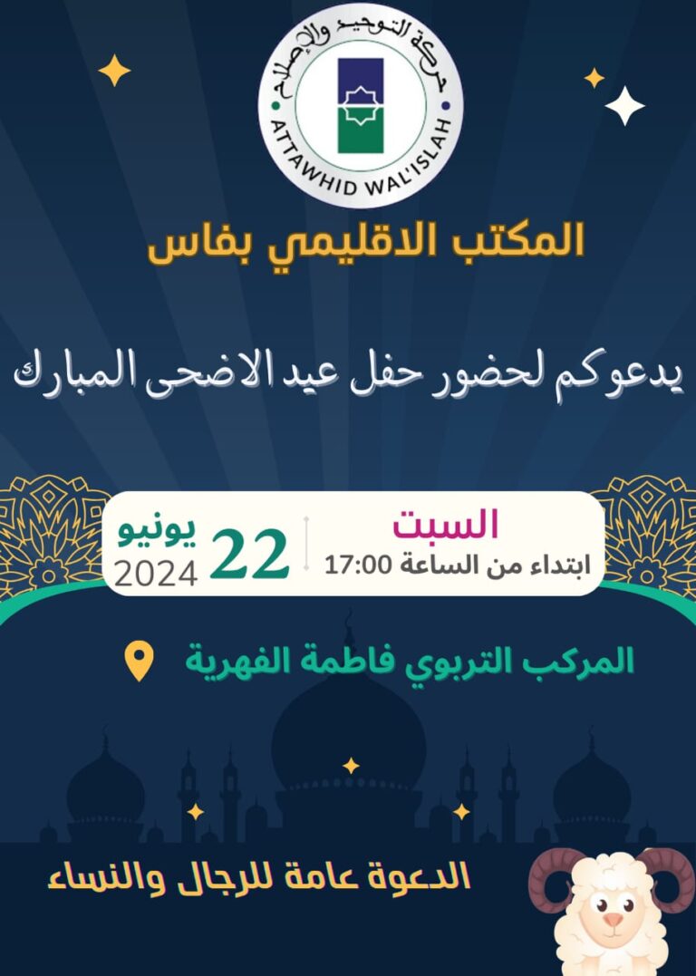 الحفل