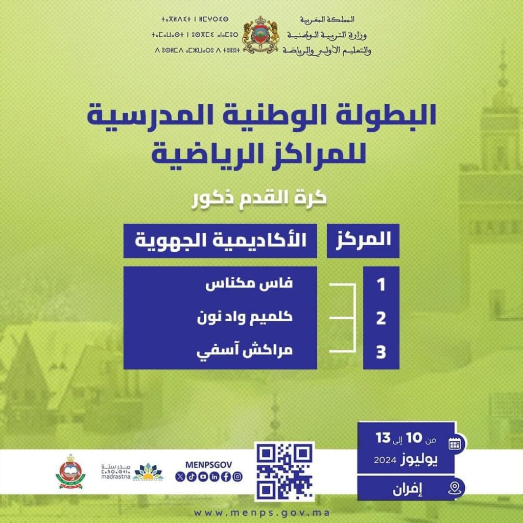 إفران :اختتام فعاليات البطولة الوطنية المدرسية للتعليم الابتدائي 15 450869676 806305144996129 5569350332869667393 n