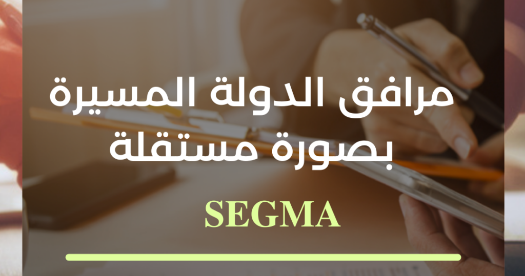 المجال الإجتماعي والصحي والتعليم والتكوين المهني تسيطر على عدد مرافق الدولة المسيرة بصورة مستقلة برسم سنة 2024 ضمن مشروع قانون المالية 2025 1 png 20221224 215258 0000