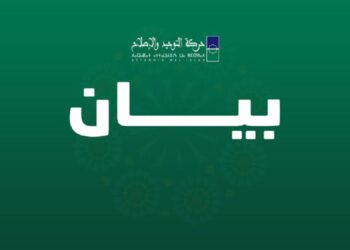 “التوحيد والإصلاح”تدعو في بيانها إلى تحسين ظروف التحصيل العلمي، وأعربت عن استنكارها لاستفزاز هوية المغاربة وقيمهم.