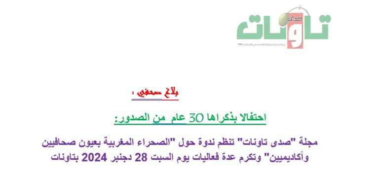 صدى تاونات
