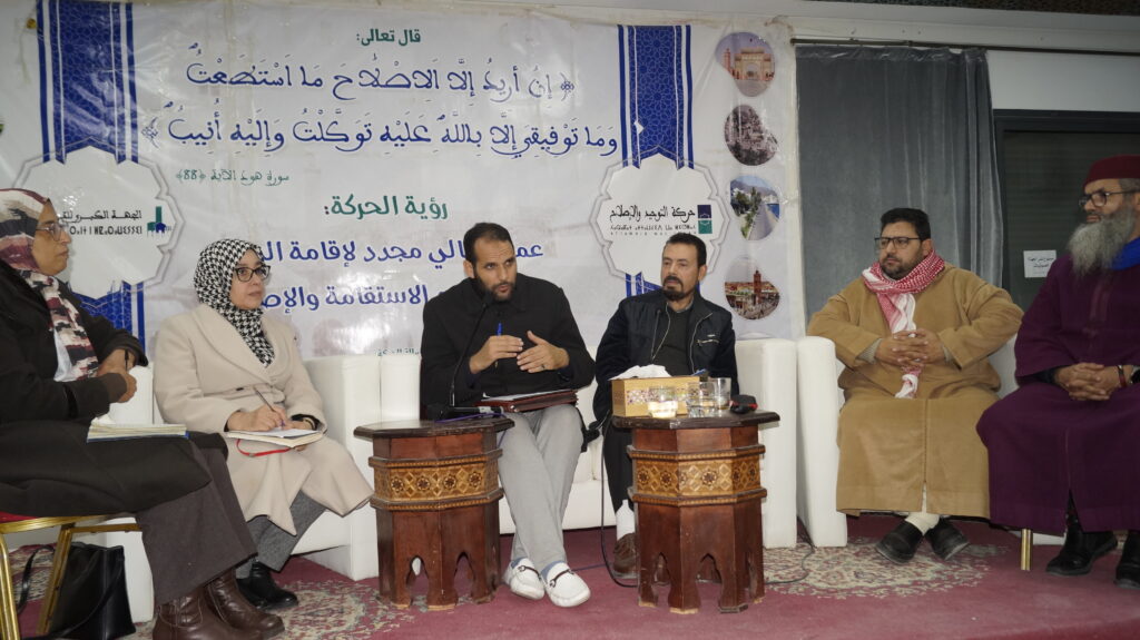 المكتب الاقليمي لحركة التوحيد و الإصلاح بفاس يعقد جمعه العام يوم الاحد 29 دجنبر 2024 1 DSC4048
