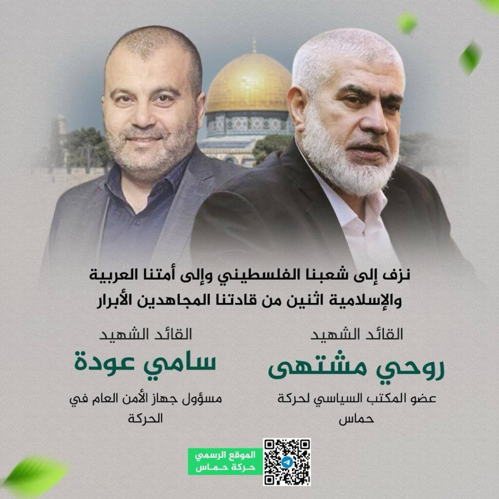 "حماس" تشيع اثنين من قادتها 9 a0f852a9 e399 4e3c a249 4497c6198b17