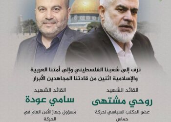 “حماس”  تشيع اثنين من قادتها