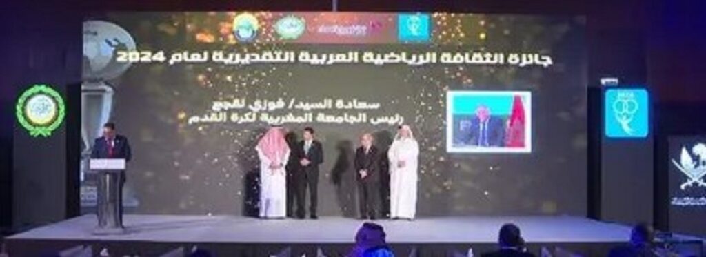 قرر الاتحاد العربي للثقافة الرياضية تكريم السيد فوزي لقجع بجائزة تقديرية لعام 2024. 9 لقجع
