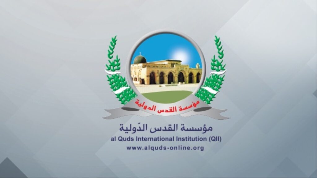 مؤسسة القدس الدولية واضح