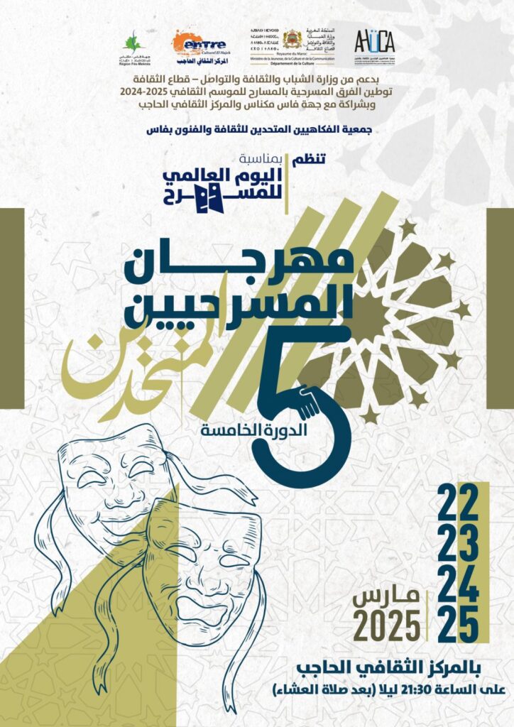 ملصق المهرجان