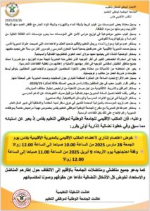 غضب تعليمي بفاس بسبب التخبط والعشوائية 3 WhatsApp Image 2025 04 03 a 12.19.51 ddc6acae