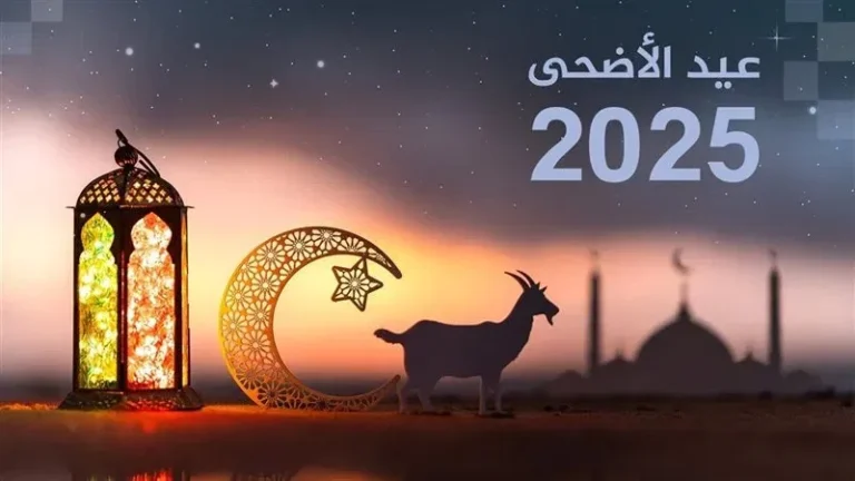 عيد-الاضجي