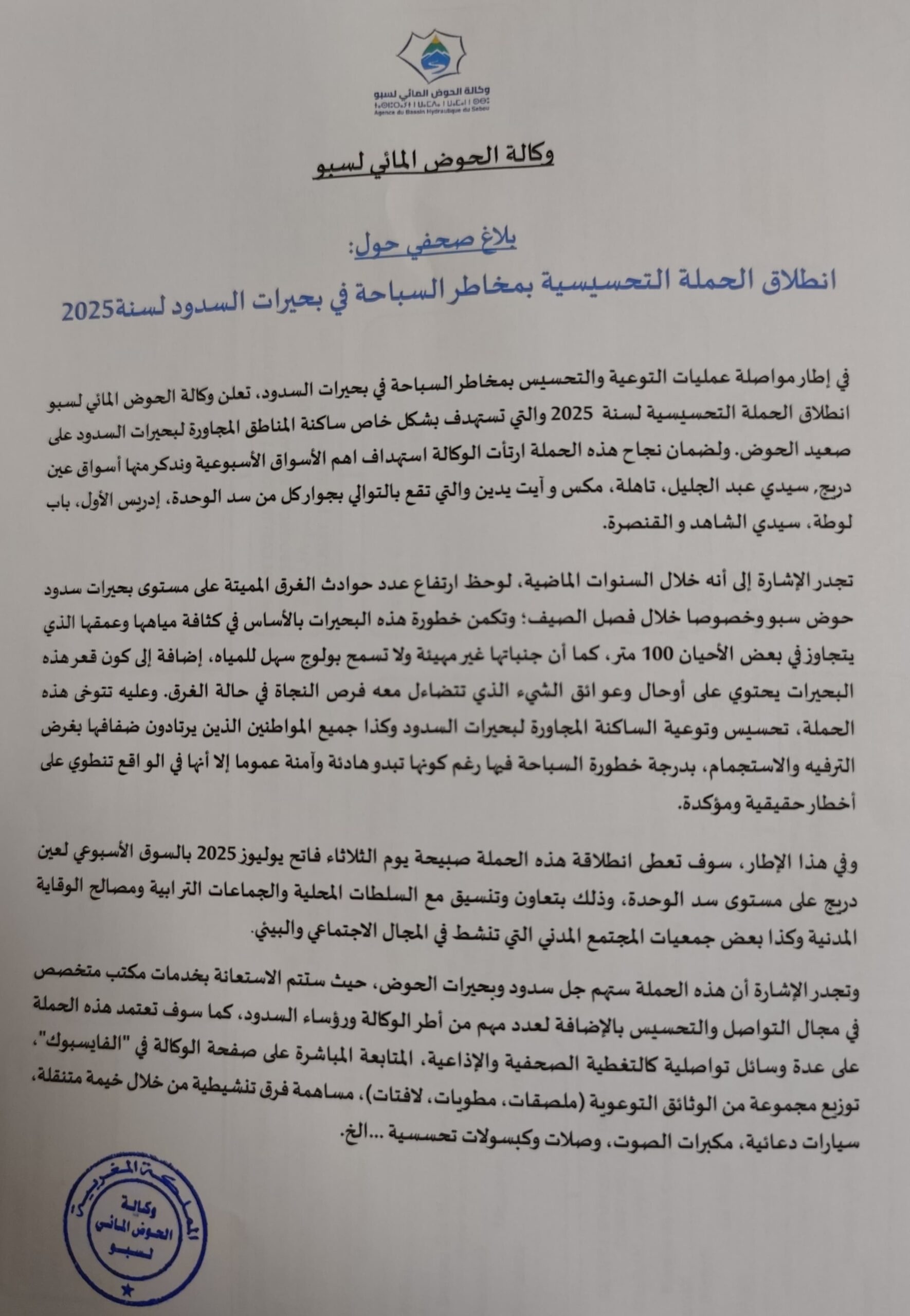 وكالة الحوض المائي لسبو: انطلاق الحملة التحسيسية بمخاطر السباحة في بحيرات السدوس لسنة 2025 2