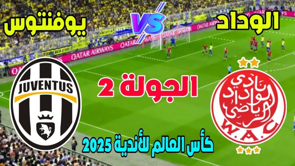 الوداد يواجه يوفنتوس.. مواعيد مباريات يوم الأحد في كأس العالم للأندية. 5 maxresdefault 2