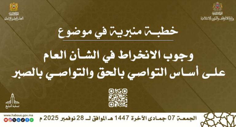 خطبة