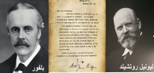 وعد بلفور 1917