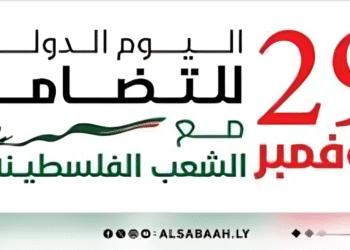 اليوم العالمي للتضامن مع الشعب الفلسطيني: صرخة العالم ضد الظلم المستمر