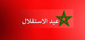 الاستقلال