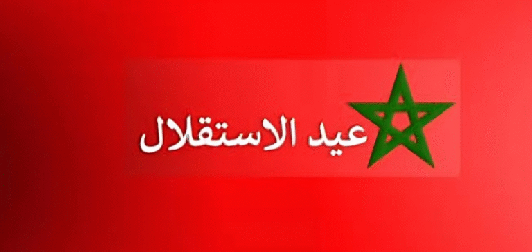 الاستقلال