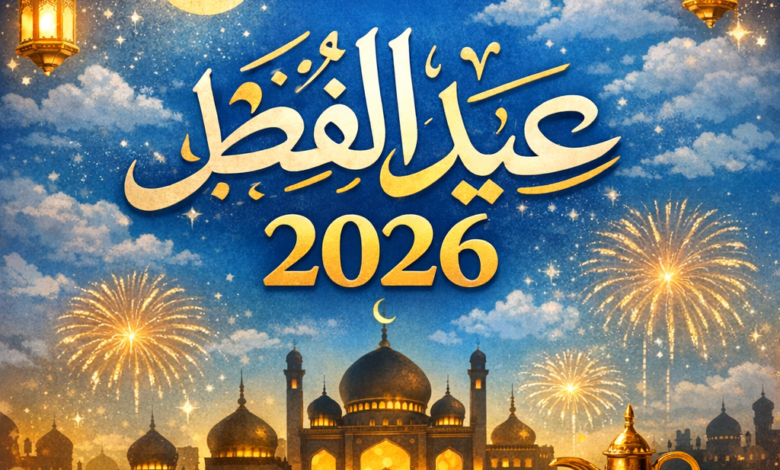 عطلة استثنائية يوم الإثنين 23 مارس بمناسبة عيد الفطر المبارك 1 عطلة عيد الفطر 1