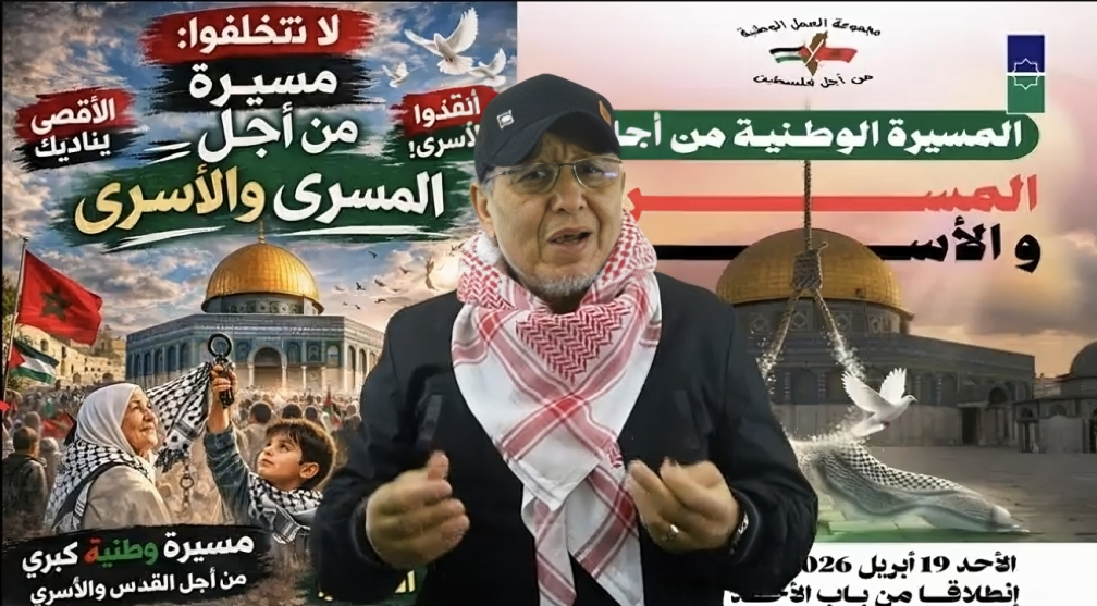 نشطاء يحثون المغاربة على المشاركة الواسعة في مسيرة الأحد 19 أبريل .