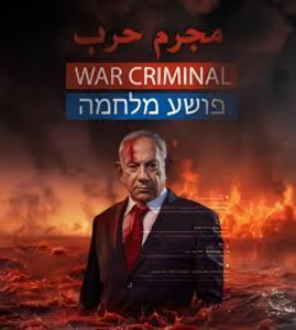 جريدة القرب 194 وزارة العدل التركية تطالب بإصدار “نشرة حمراء” ضد نتنياهو بتهمة ارتكاب “إبادة جماعية”