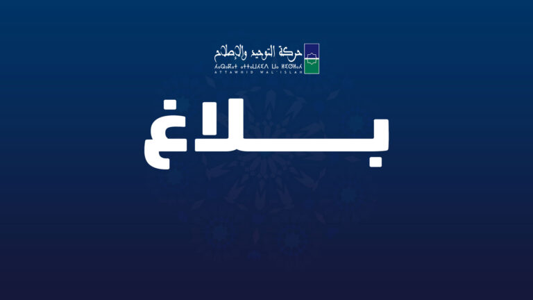 حركة التوحيد والاصلاح