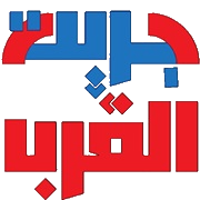 جريدة القرب