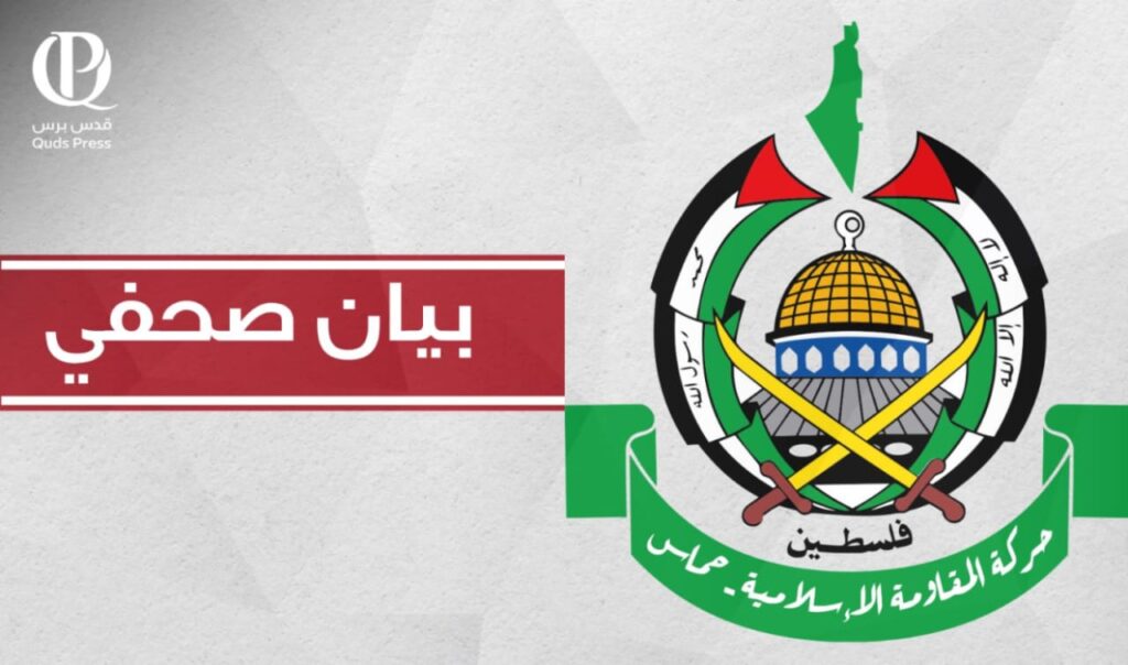 "حماس" ترفض الادعاءات الباطلة والمشوّهة في تقرير "مجلس السلام" 5 حماس بيان صحفي