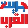 جريدة القرب