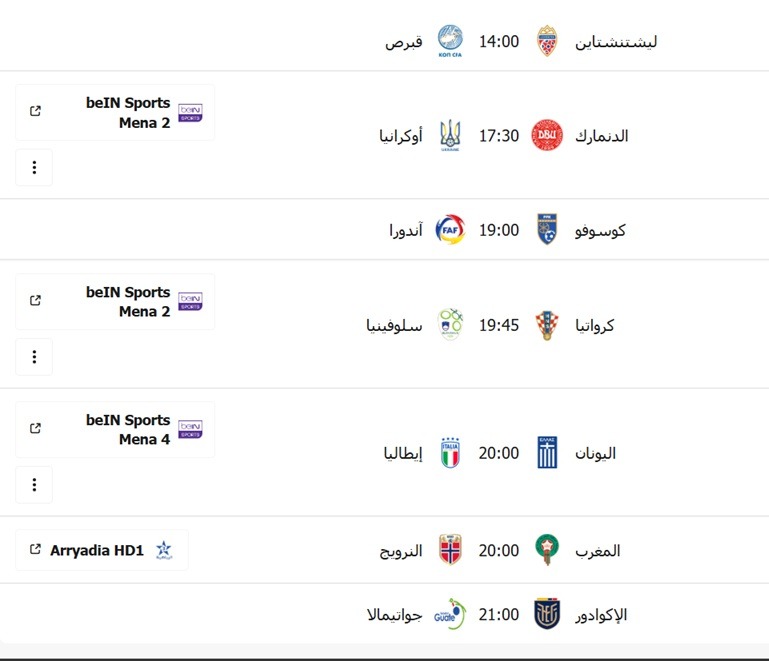 المباريات الودية لنهار اليوم