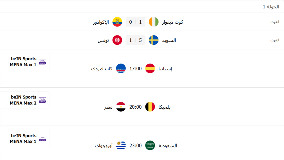 كأس العالم مباريات اليوم