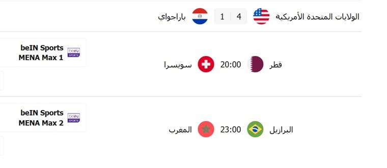 مباريات كأس العالم
