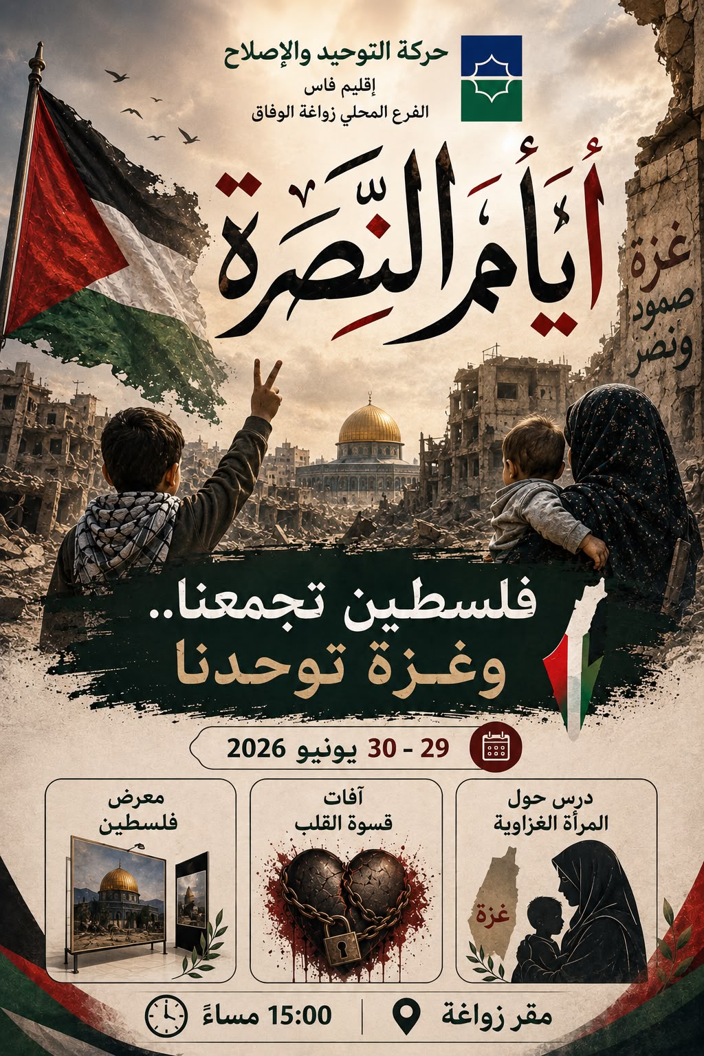 حركة التوحيد والإصلاح بفاس تُجدد العهد مع القضية الفلسطينية عبر برنامج حافل بالأنشطة.