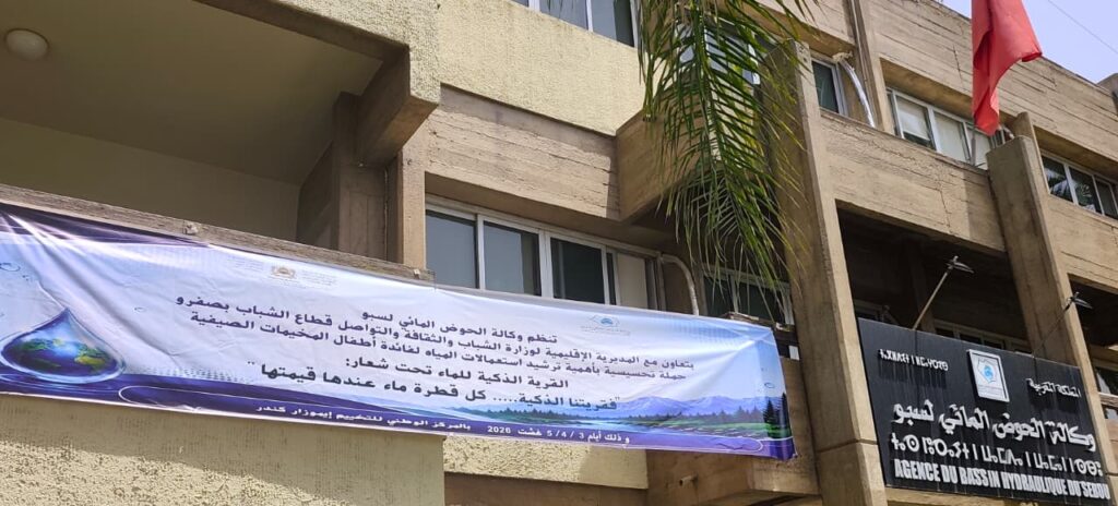 وكالة الحوض المائي لسبو: تنظم حملة تحسيسية بأهمية ترشيد استعمالات المياه لأطفال المخيمات 2 WhatsApp Image 2026 07 22 at 12.16.12 1