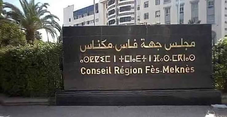مجلس جهة فاس-مكناس يخصص ميزانية تفوق 157 مليون درهم لإنشاء وتجهيز مراكز إغاثة جديدة بالجهة. 3 images 67