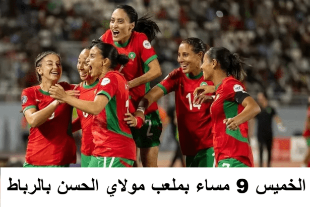 المنتخب الوطني النسوي يبحث عن بطاقة العبور المبكر أمام الجزائر