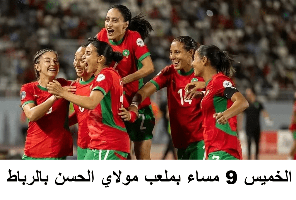 المنتخب الوطني النسوي يبحث عن بطاقة العبور المبكر أمام الجزائر