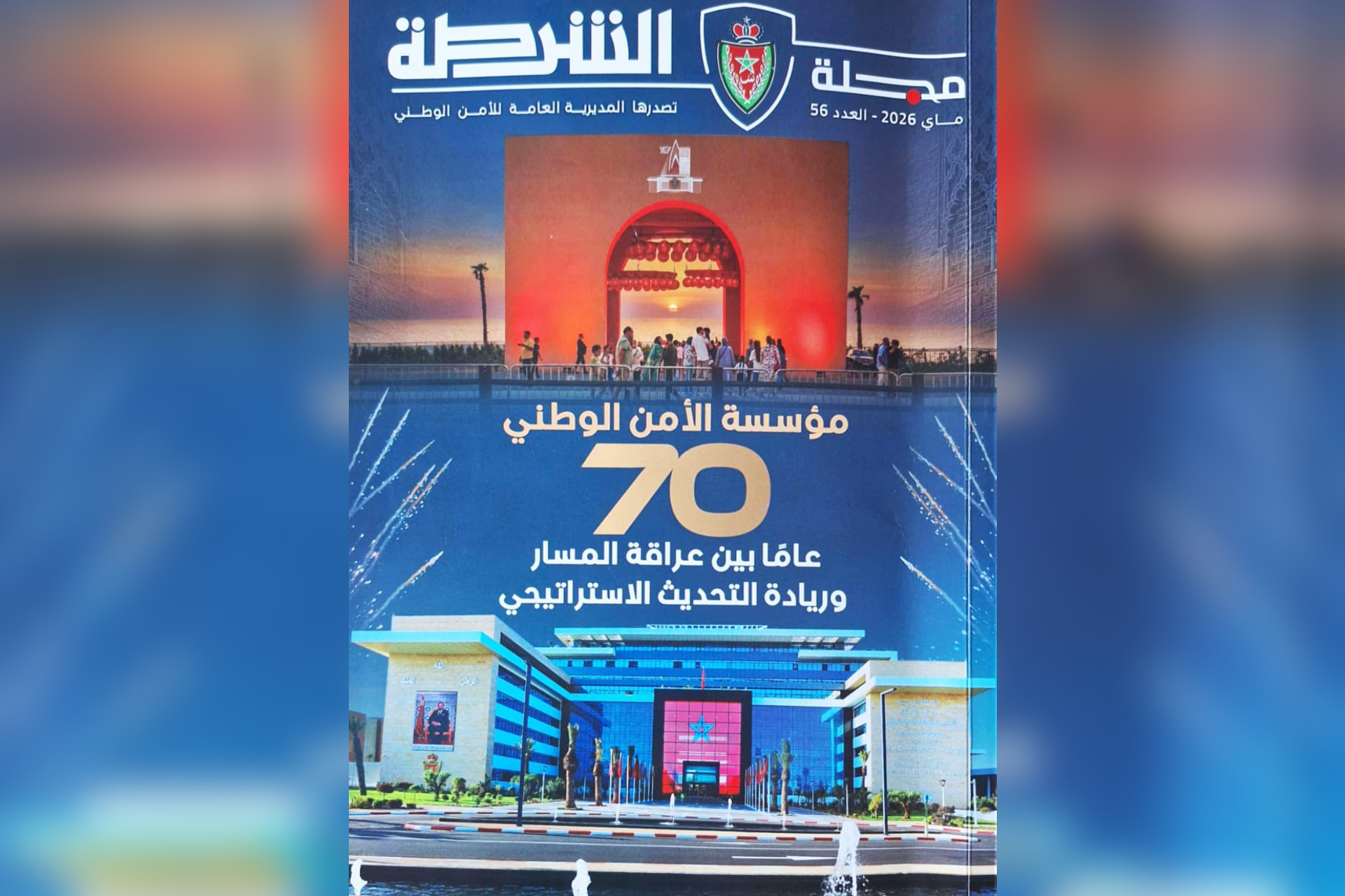 جريدة القرب 191 العدد الجديد من مجلة الشرطة يستعرض سبعين عاماً من تاريخ ومسيرة الأمن الوطني.