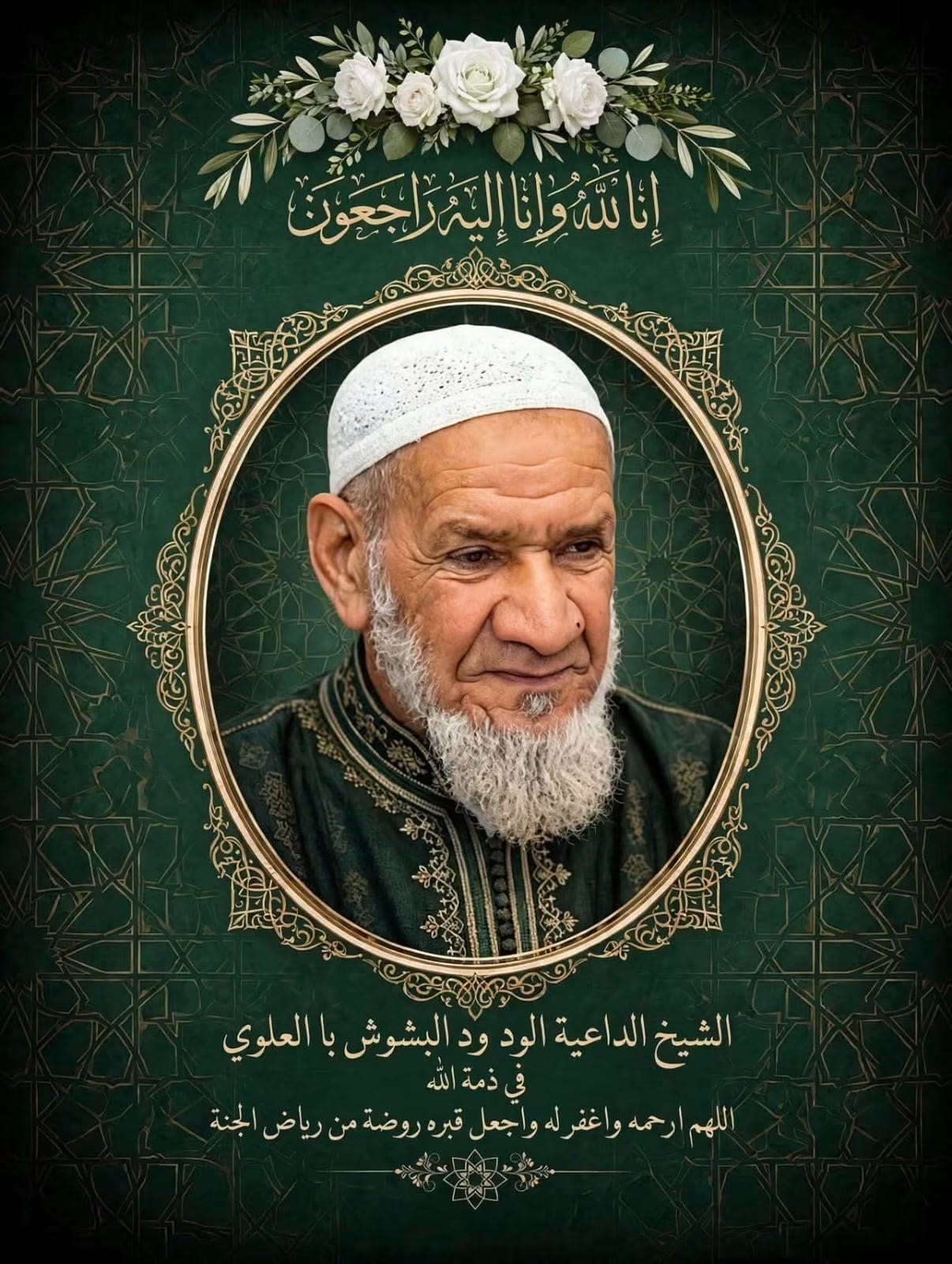 جريدة القرب 191 رحيل الداعية المغربي محمد العلوي «با العلوي».. مسار حافل بالوعظ والإرشاد.