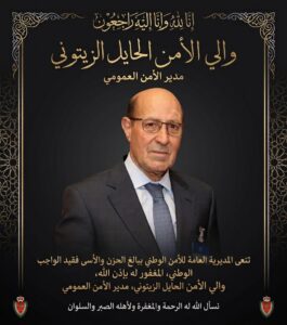 جريدة القرب 196 في ذمة الله.. المديرية العامة للأمن الوطني تنعي وفاة والي الأمن السابق الحايل الزيتوني