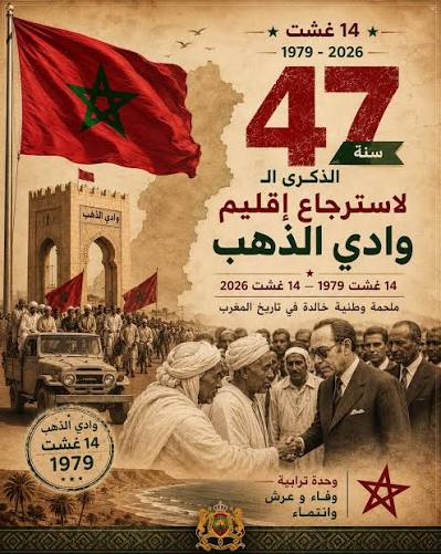 جريدة القرب 212 المغاربة يحيون الذكرى السابعة والأربعين لعودة إقليم وادي الذهب إلى حظيرة الوطن.