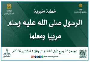 وزارة الاوقاف: خطبة الجمعة