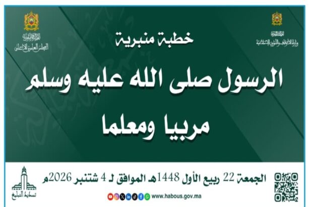 وزارة الاوقاف: خطبة الجمعة