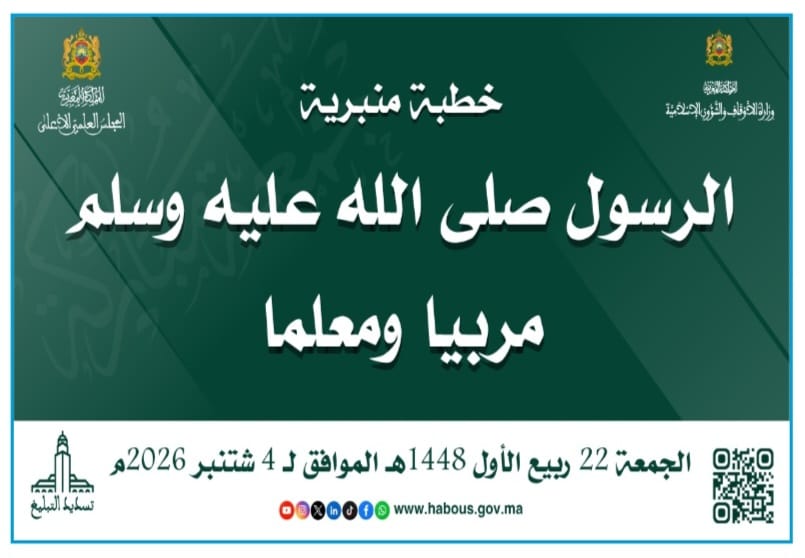 وزارة الاوقاف: خطبة الجمعة