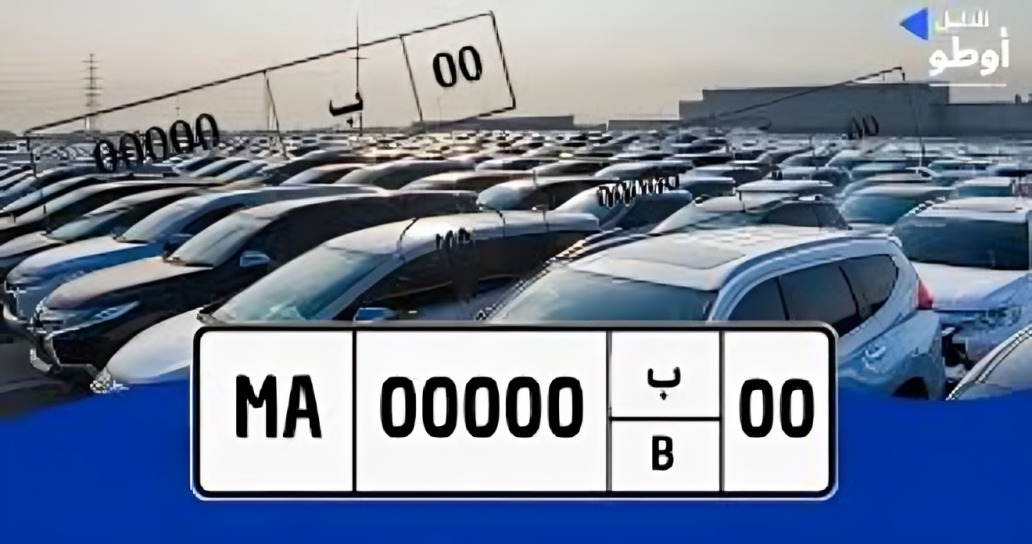 جريدة القرب 210 تاريخ 31 دجنبر 2026 لا يعتبر موعداً نهائياً شاملاً لتغيير كافة لوحات تسجيل المركبات في المغرب.