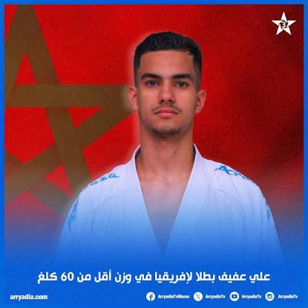 بوزنيقة: الجامعة الملكية المغربية للكراطي تكرم أبطال المنتخب الوطني احتفاءً بإنجازاتهم المتميزة على المستويين القاري والمتوسطي." 3 images 2026 09 17T144221.346