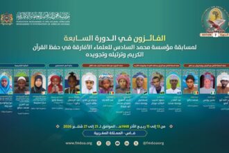 اختتام نهائيات الدورة السابعة لمسابقة مؤسسة محمد السادس للعلماء الأفارقة في حفظ القرآن الكريم بفاس بإعلان أسماء الفائزين