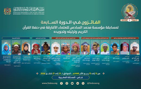 فاس تحتضن نهائيات مسابقة قرآنية إفريقية بمشاركة 12 بلداً