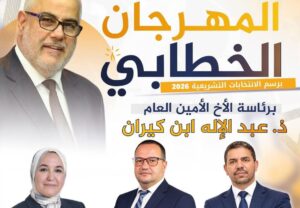 جريدة القرب 184 بنكيران يقود حملة الحزب بفاس تحت شعار كرامة المواطن
